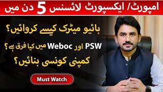 PSW & Weboc difference | Criteria for biometrics | Company formation for Import/ Export License |