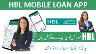 HBL Personal Ready Cash Loan via Mobile App - HBL Loan App in Pakistan - HBL Se Loan Lene Ka Tarika