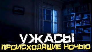 В ЭТОМ СТРАШНОМ ДОМЕ ЧТО-ТО ПРОИСХОДИТ! ПРИЗРАКИ?! - Fatal Midnight [Хоррор Стрим, Прохождение]