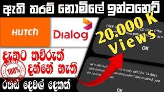 How to get unlimitad free data from Hutch / Dialog sinhala/ it is done in 2 ways / sinhala  #hutch