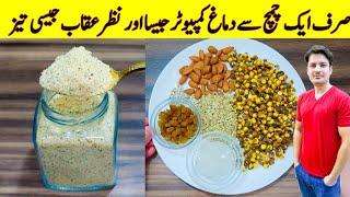 Turn your EYES & BRAIN into Computer with this Powerful Home Remedy Urdu Hindi