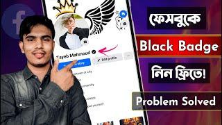 How to get black tick on facebook | Facebook Black Tick | Facebook black badge free | FB black Tick