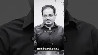 Agar aapko dekh ke koi muskura de  #ias #ips #motivation #upsc #vikasdivyakirtisir #ssc #shorts