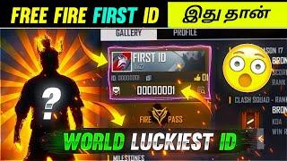 FREE FIRE FIRST ID யாரோடது? WORLD'S OLDEST ID IN FREE FIRE || TOP 5 LUCKIEST ID 