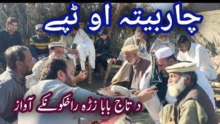 Pashto Charbeta | New Tapay 2023 | Taaj BaBa, Faqeer Ustad | Sikandar Hayat