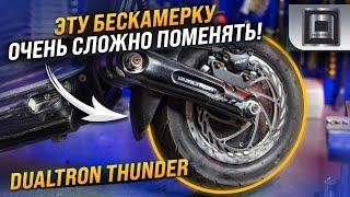 Замена бескамерной покрышки самоката Dualtron Thunder