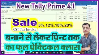 Multi GST Sale Tax Invoice Entry in Tally Prime | How Sale Bill Entry In Tally Prime | Sale in Tally