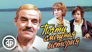 Почти смешная история. Лирическая мелодрама с элементами комедии (1977)