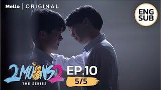 2Moons2 The Series EP.10_5/5 | พี่สัญญาว่าจะรักและดูแลโย | Mello Thailand