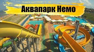 Азовское море ч.4. Аквапарк Немо. Ейск