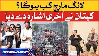 Imran Khan Final Call For Long March | PTI Chairman Big Announcement | Breaking News