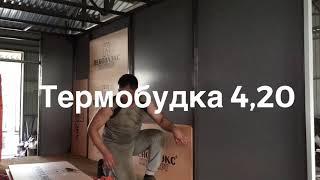 Газель термобудка 4.20