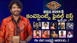 Bigg Boss 8 Telugu contestants list with photos | Bigg Boss 8 Telugu 100% Confirmed Contestants List