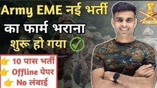 army EME ki bharti army EME group c form fill up 2025 -25||Nilesh