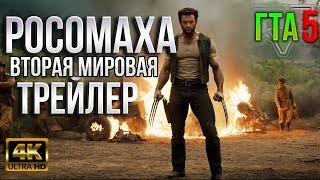 Wolverine War Movie trailer 2024