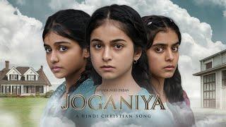 Joganiya | New Hindi Christian Song | New Masih Geet | Jesus Song | Nagpuri Christian Song |