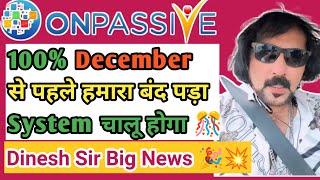 100% December से पहले हमारा बंद पड़ा System चालू होगा #onpassive #onpassive360