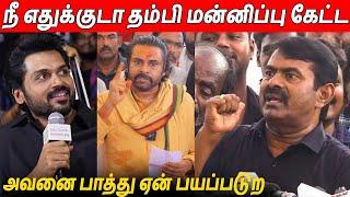 மாட்டு மூத்திரம் குடிப்ப லட்டு சாப்பிட மாட்டியா  Seeman Latest Speech About Laddu Issue | Karthi