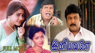 Iniyavale | 1998 | Prabhu , Gautami | Tamil Super Hit Full Movie | Bicstol.