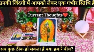 AAP DONO KE RISHTE KA CURRENTLY KYA HAAL HAI I TIMELESS HINDI TAROT READING