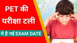 UPSSSC PET Latest News Today | UPSSSC PET Extended Exam Date | PET Exam Date Extended 