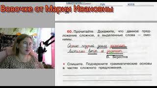 Гдз. Упражнения 57-70. Рабочая тетрадь 3 класс 1 часть Канакина Горецкий. Омонимы, фразеологизмы