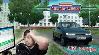  СДАЮ БИЛЕТЫ ПДД и ЭКЗАМЕН В ГОРОДЕ в CITY CAR DRIVING | #2