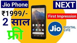 Jio Phone Next First Look & Jio Phone All Specifications