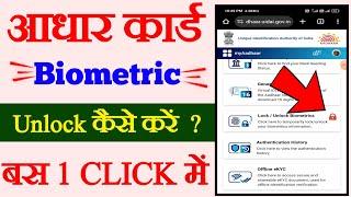 Aadhar card unlock kaise karen, how to unlock Aadhar Card biometric