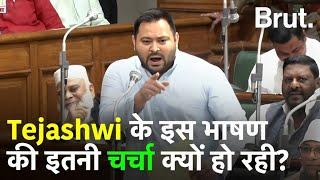 RJD नेता Tejashwi Yadav का ये भाषण चर्चा में क्यों है? | Brut Hindi