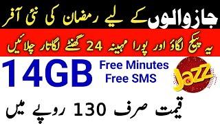 Jazz 14GB internet package | jazz internet package only 130 rupees | code bawa TV