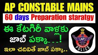 AP Constable mains exam preparation Tips by Raj sir Police Department