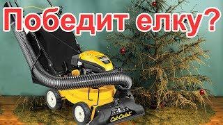 Садовый пылесос Cub Cadet CSV 070: обзор. Гроза новогодних елок