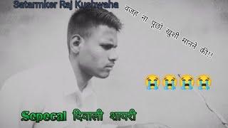 wajh na Puchho khushi manne ka !! Diwali Satutas!!New Hindi shayari!!     #rajkushwaha