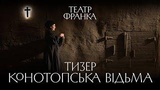 THE WITСH OF KONOTOP (Конотопська відьма) - тизер