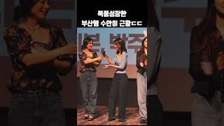 폭풍성장한 부산행 공유 딸 수안이 근황ㄷㄷ #shorts