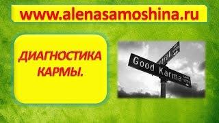 Исцеление кармы. Медитация карма. Как отработать / исправить карму. Работа с кармой. Алена Самошина