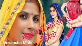 Meena geet dance video @@@# meena marriage dance video..2023