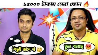 Best Phone under 15000 | Techsci Guy vs Tech Bengali  | বাংলাদেশ ২০-২২ হাজার টাকা 