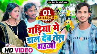 #धोबीगीत | #गड़िया_मे_डाल_देब_तेल_भउजी | Gadiya Me Dal Deb Tel Bhauji | Shailendra Gaur | Goldi Yadav