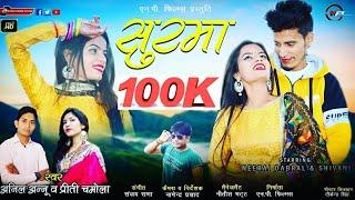 सुरमा/Latest Garhwali DJ Video Song 2021/Anil Annu/Preeti Chamola/Np Films