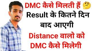 Mdu Marksheet kaise Milegi || Mdu Marksheet || Mdu DMC | Mdu Result Update || Mdu Distance Marksheet