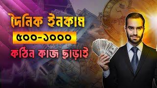 Earn 500-1000 Taka Per Day || online income 2024 || Amirul Islam YT