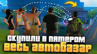 СКУПИЛИ В ПЯТЕРОМ ВЕСЬ АВТОБАЗАР ЗА 1 МИНУТУ на ARIZONA RP GTA SAMP!