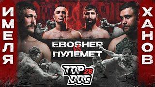 Imelya VS Khanov, EBOSHER VS Pulemet | Main Event Of The Evening | TOP DOG 28