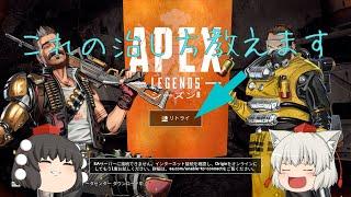 （APEX Legendsエラー治し方）EAサーバーに接続できません。インターネット接続を確認し、Originをオンラインにしてもう一度お試しください。治し方