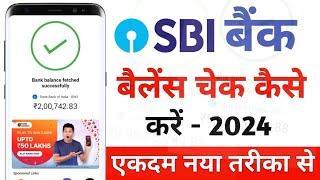 SBI Bank Balance Check Karen | How To Check Bank Balance SBI Bank | Balance Enquiry SBI Bank