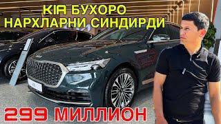 KIA БУХОРО АВТО САЛОНДАН ЯНГИЛИК! ЭНГ ЗЎРЛАРИ 7 АВГУСТ 2024