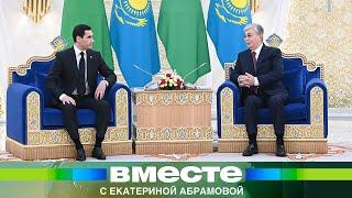 Сердар Бердымухамедов впервые в статусе президента Туркменистана посетил Казахстан