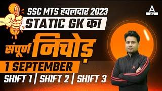 SSC MTS Analysis 2023 | SSC MTS 1 Sep GK GS All Shifts Asked Questions Analysis 2023 | by Pawan Sir